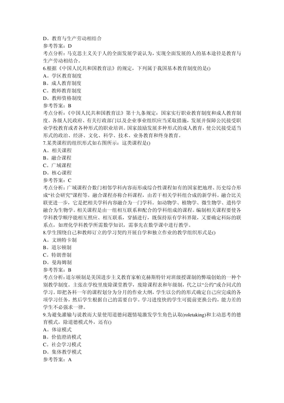 2013教育学考研真题及解析_第2页