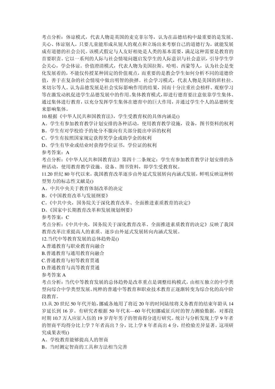 2013教育学考研真题及解析_第3页