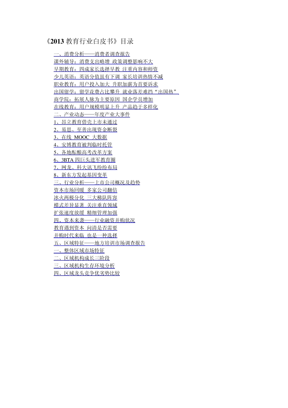 2013教育行业白皮书_第2页