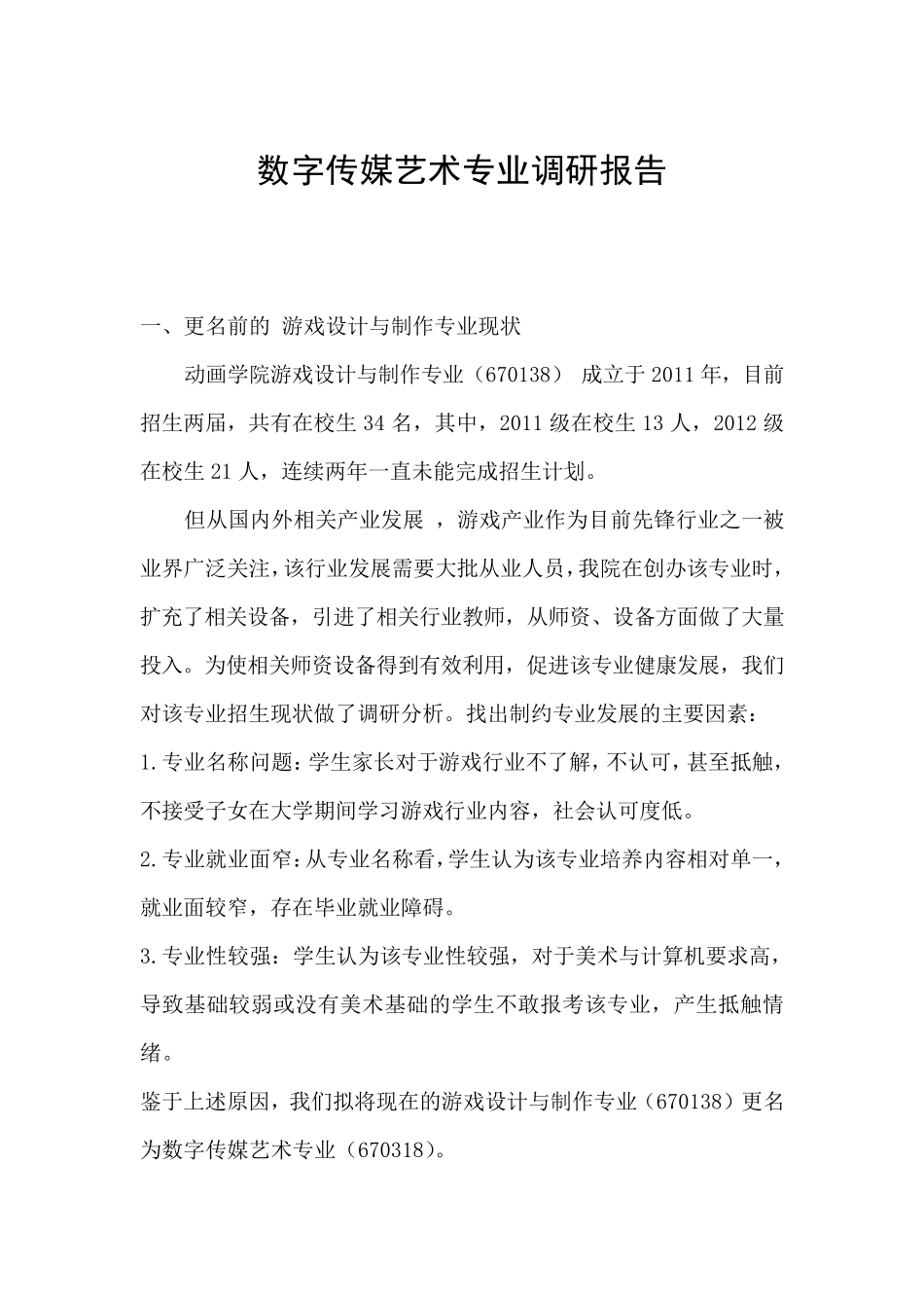 2013数字传媒艺术专业调研报告_第2页