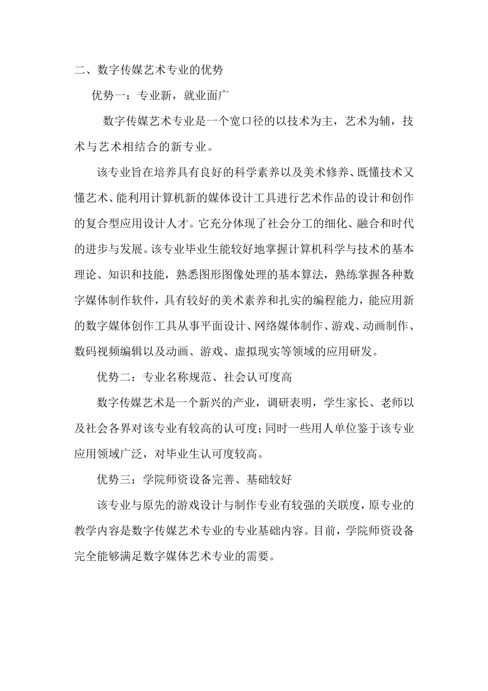 2013数字传媒艺术专业调研报告_第3页