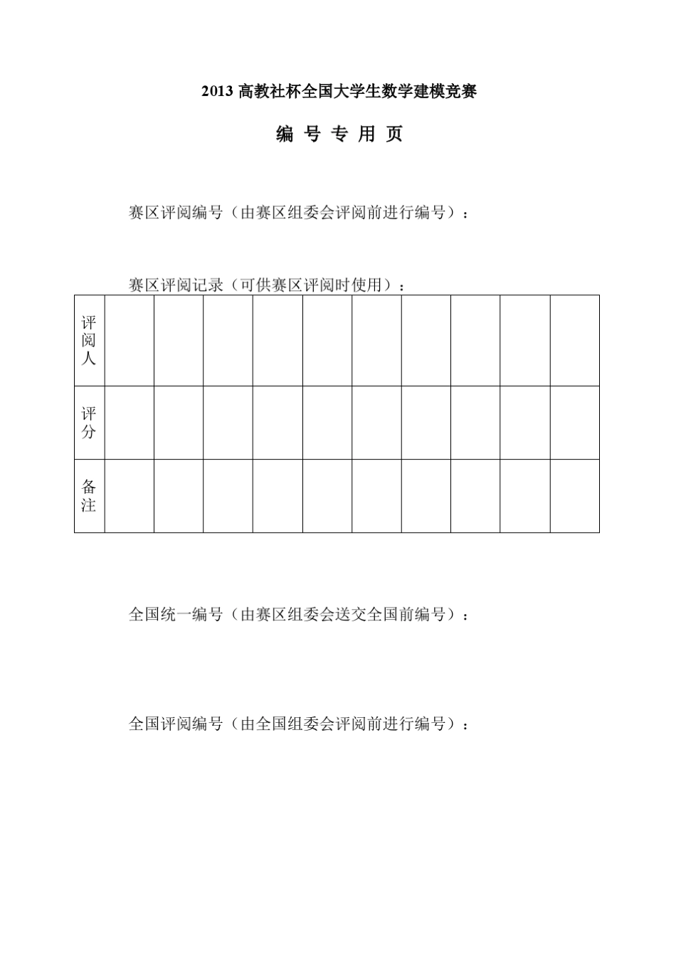 2013数学建模国赛A题_第2页