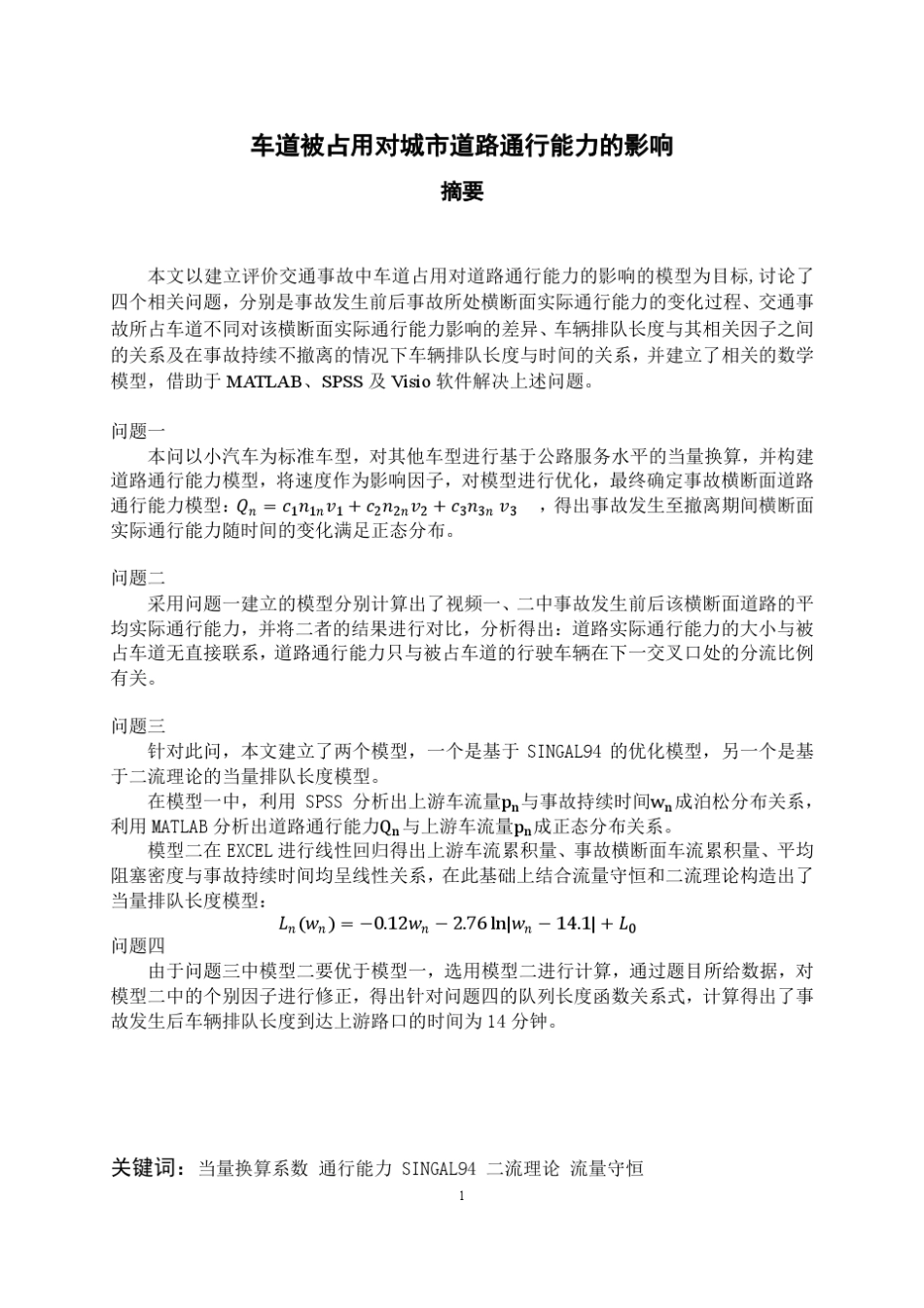 2013数学建模国赛A题_第3页