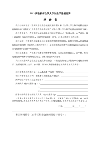 2013数学建模国赛A题