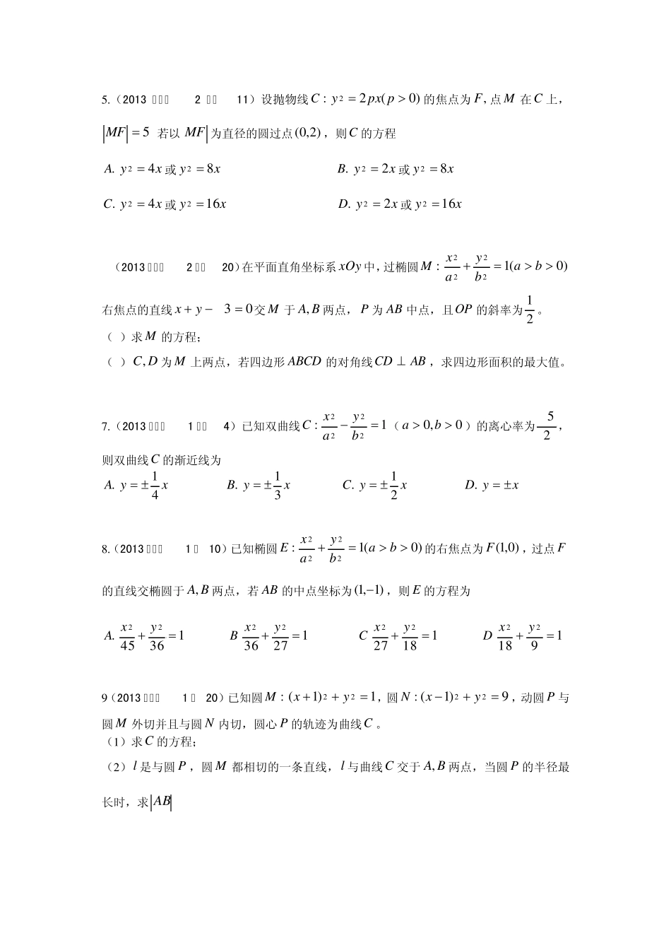 2013数学高考真题—解析几何分类汇编_第2页