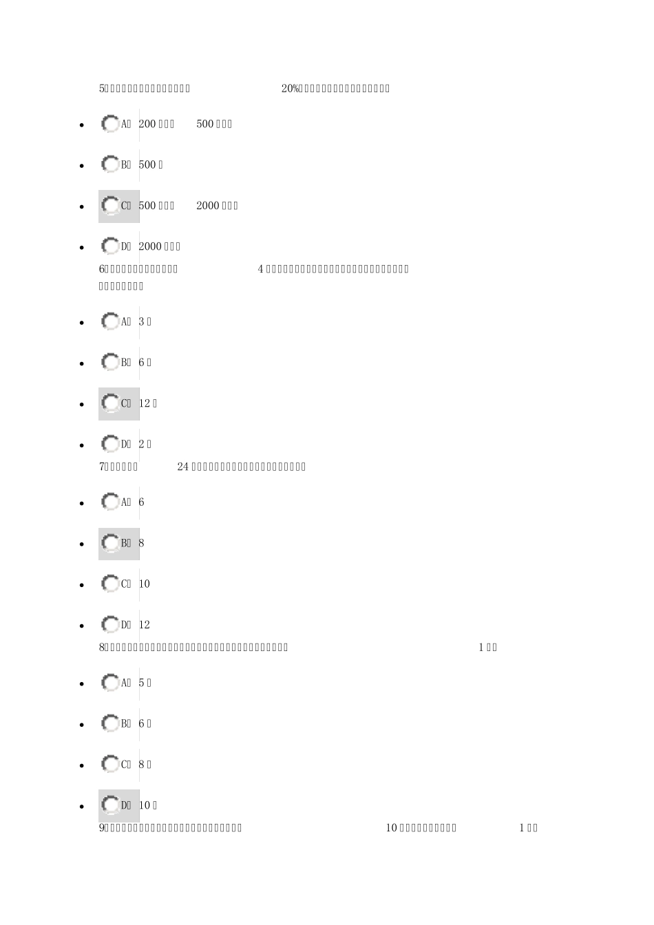 2013新交规科目一客车试题52题_第2页