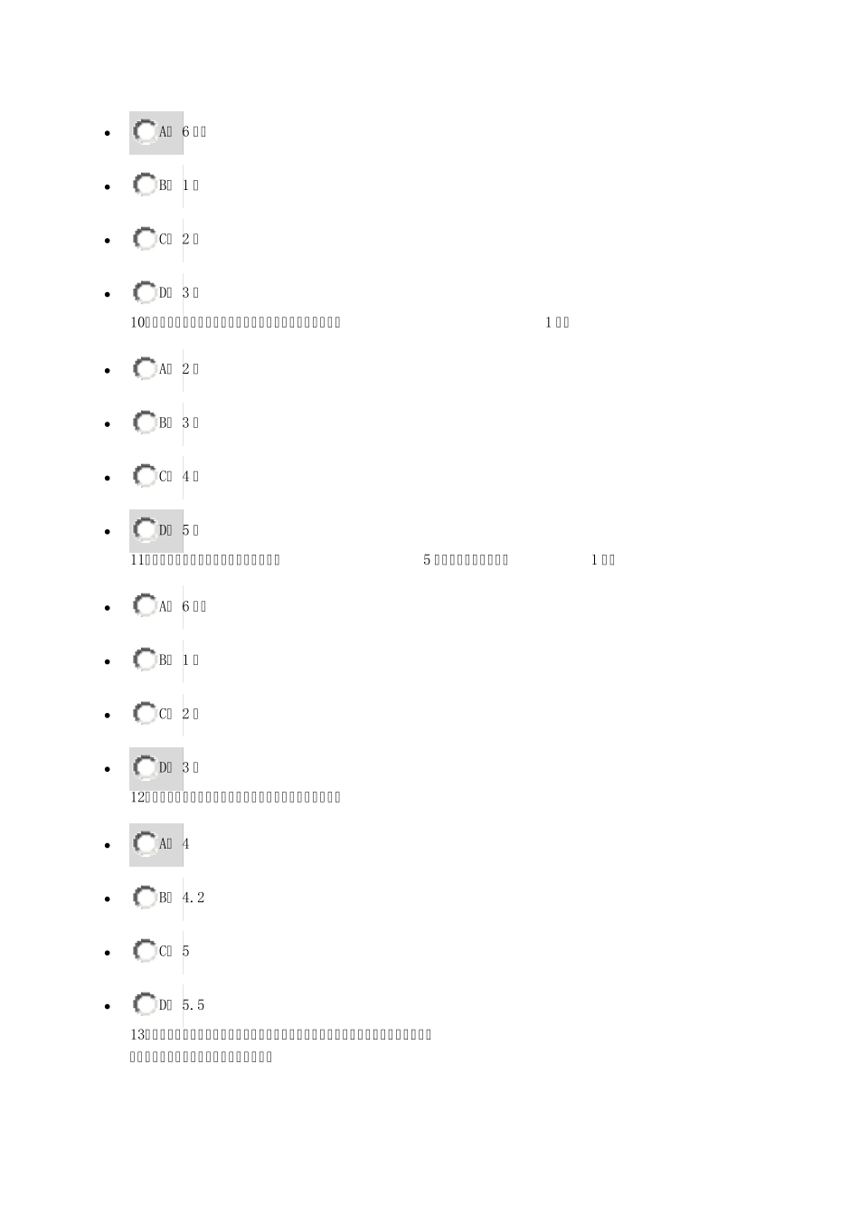 2013新交规科目一客车试题52题_第3页
