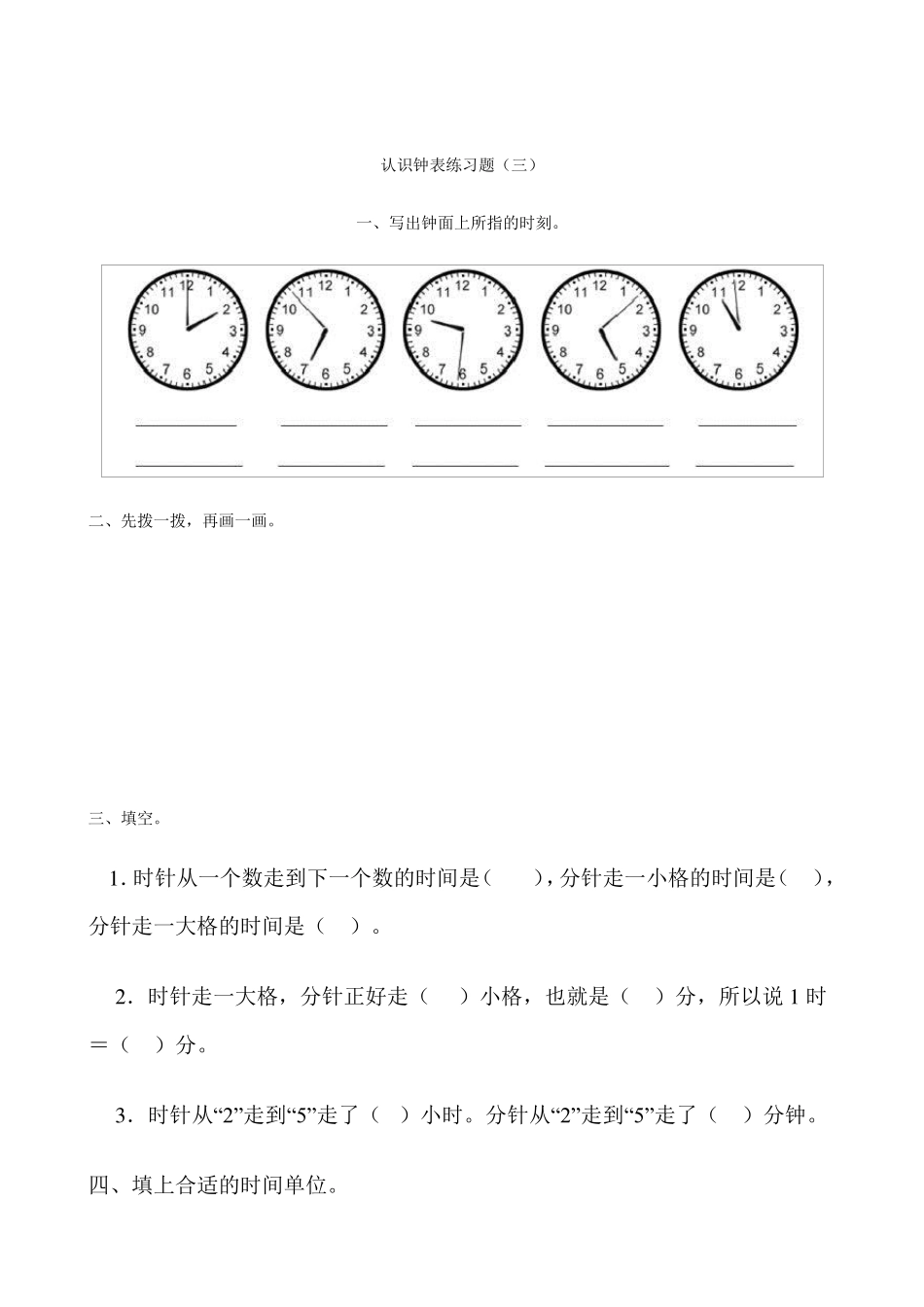 2013新人教版一年级上册数学认识钟表练习题_第3页