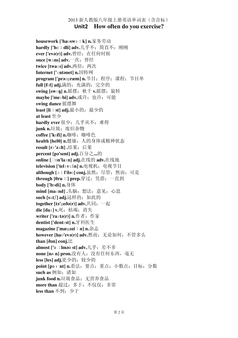 2013新人教版八年级上册英语单词表(含音标全册)_第2页