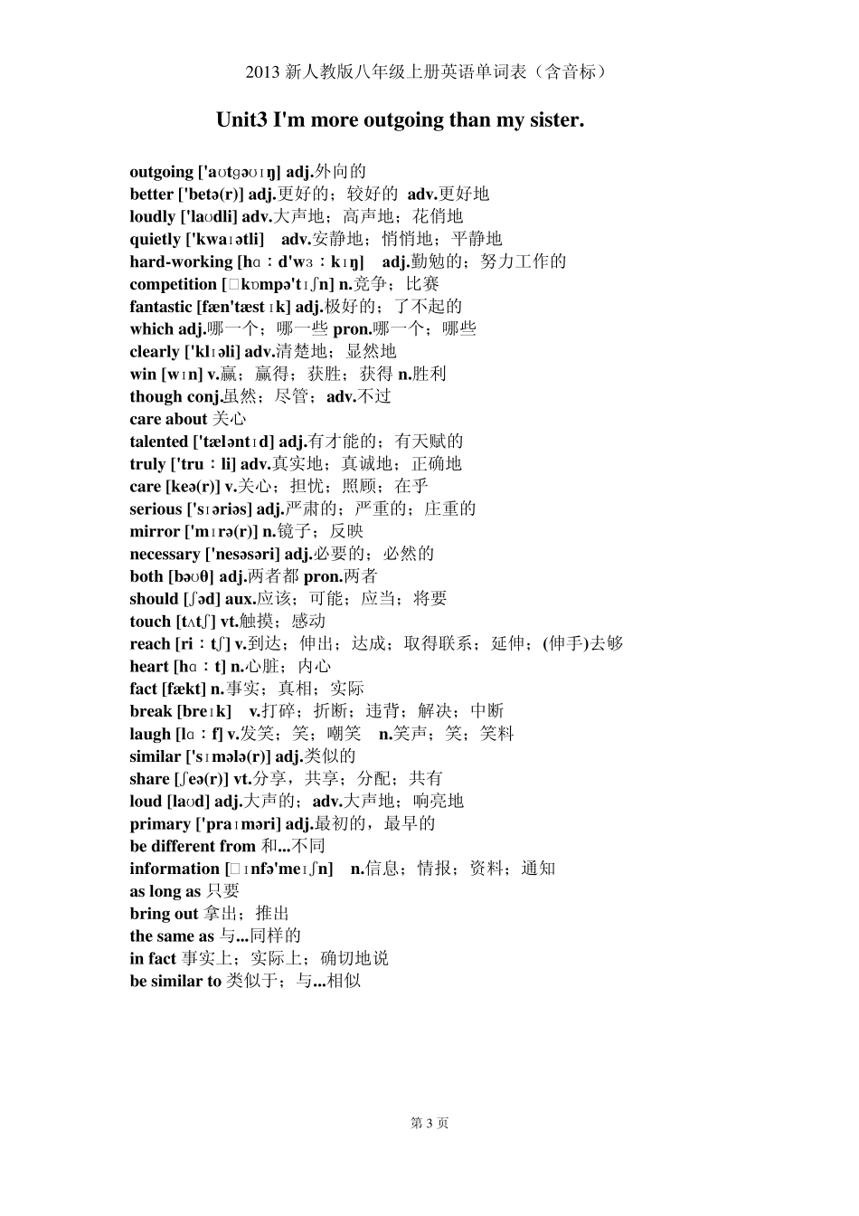2013新人教版八年级上册英语单词表(含音标全册)_第3页