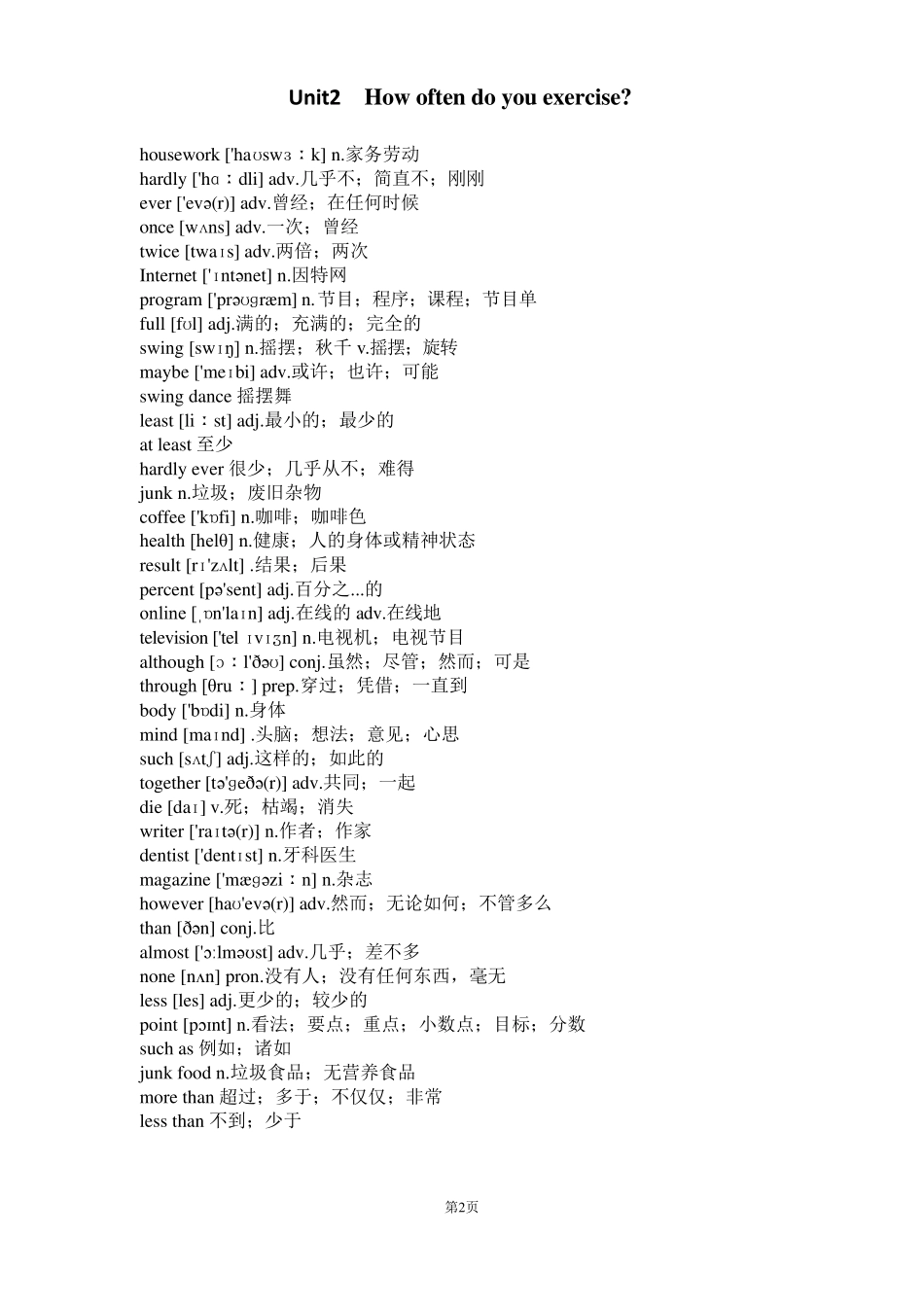 2013新人教版八年级上册英语单词表全(可打印)_第2页