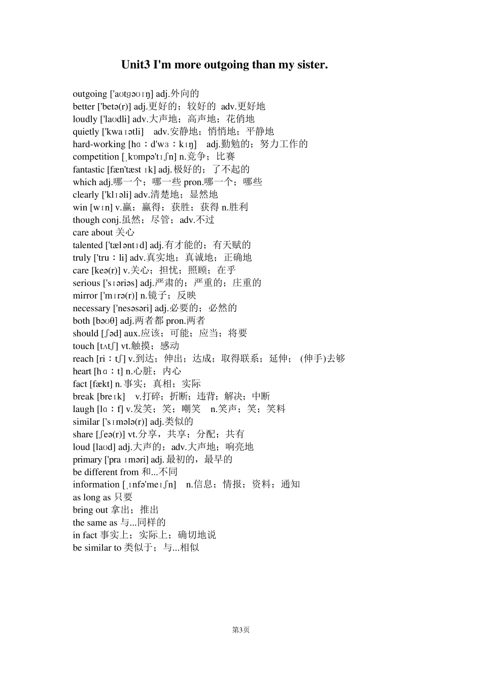 2013新人教版八年级上册英语单词表全(可打印)_第3页