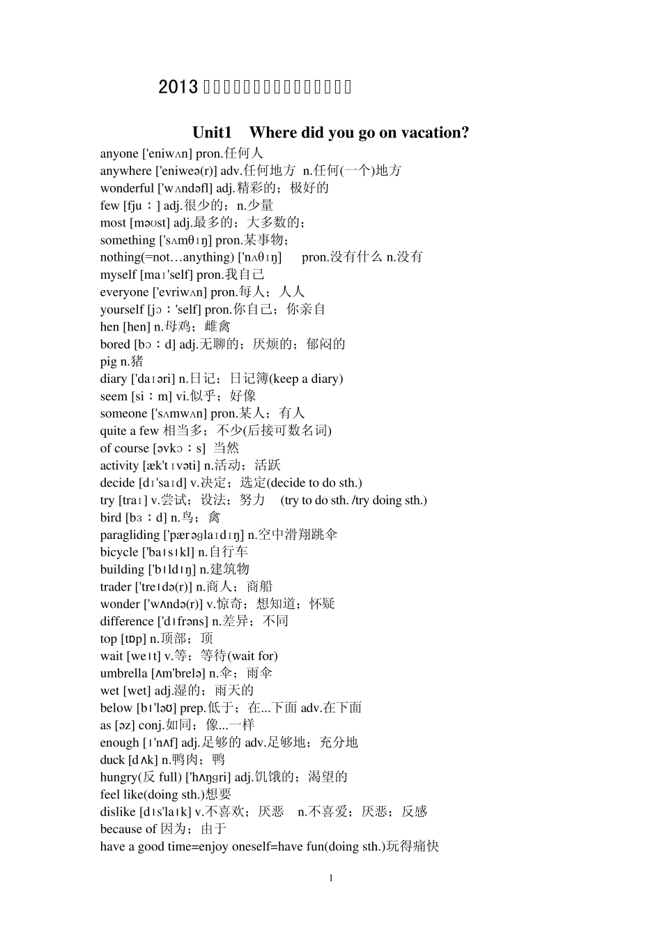2013新人教版八年级上册英语单词表全_第1页