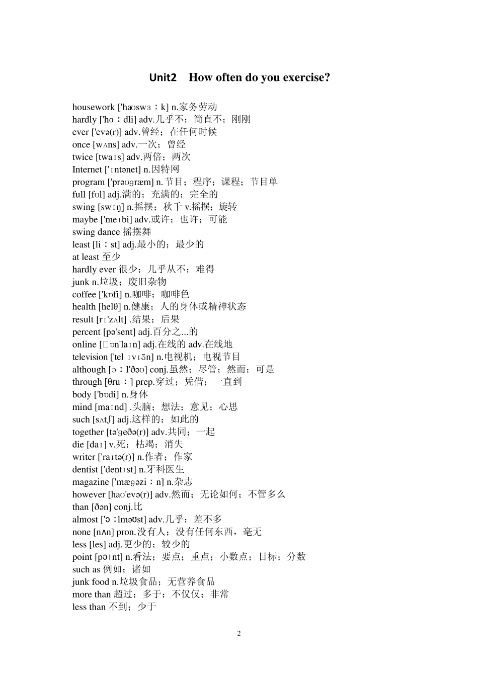 2013新人教版八年级上册英语单词表全_第2页
