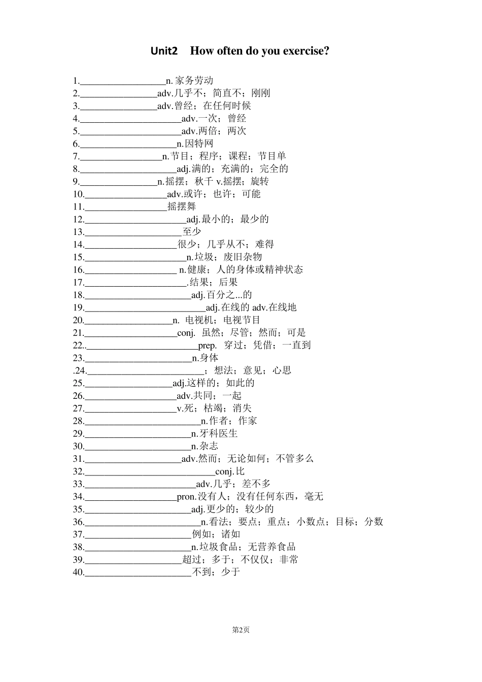 2013新人教版八年级上册英语单词表默写版(可打印)_第2页