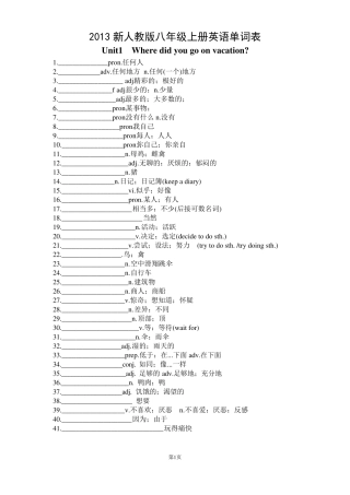 2013新人教版八年级上册英语单词表默写版(可打印)