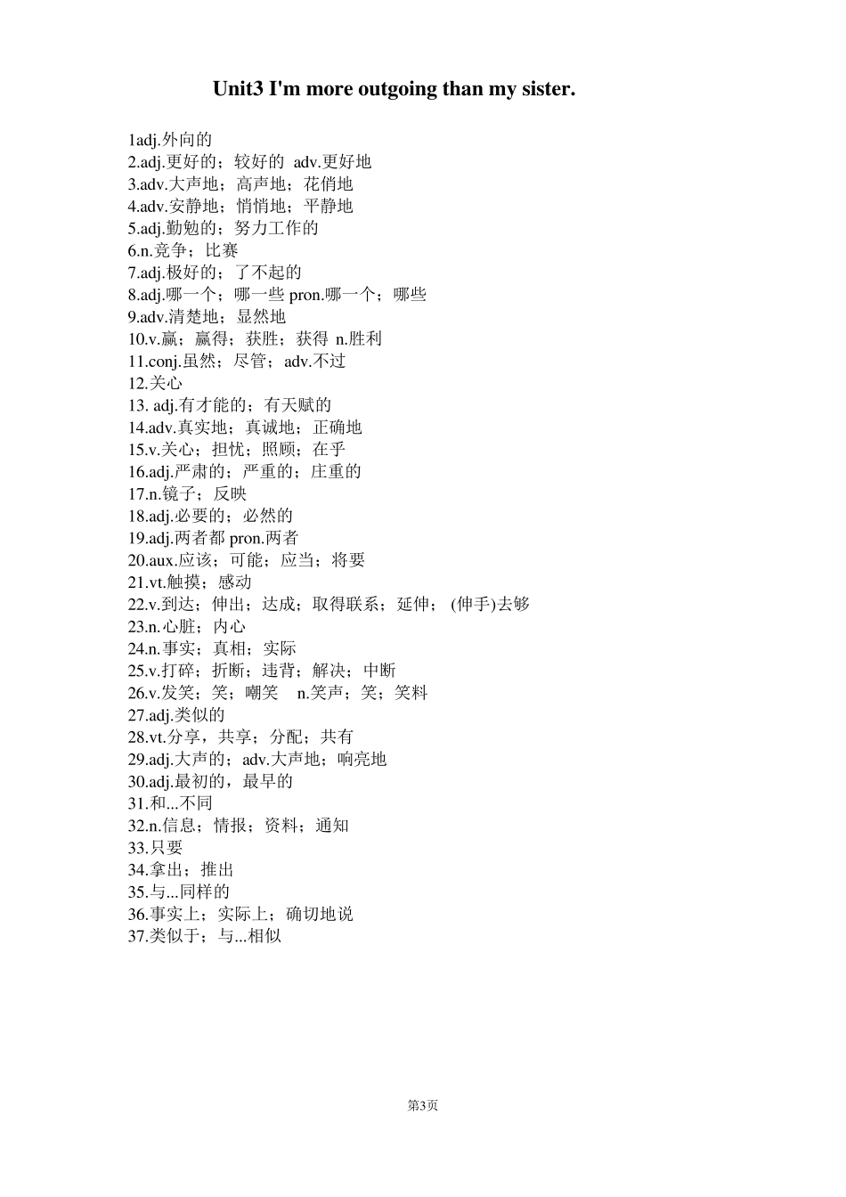 2013新人教版八年级上册英语单词表默写版_第3页