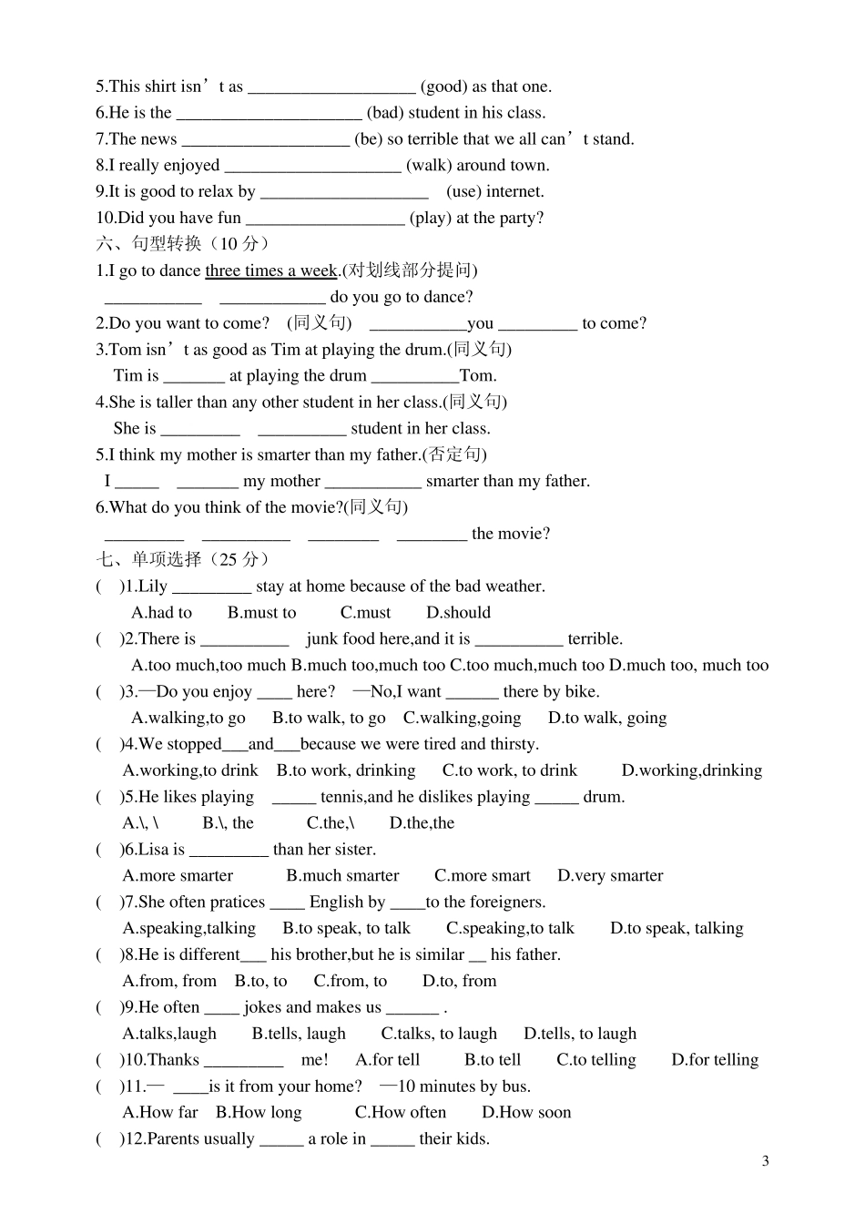 2013新人教版八年级上册英语期末复习测试题_第3页