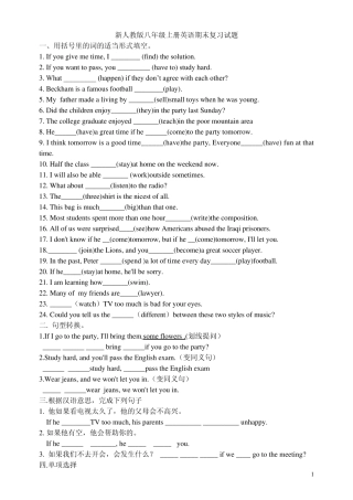 2013新人教版八年级上册英语期末复习测试题