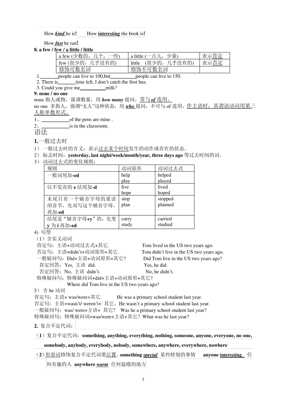 2013新人教版八年级上册英语知识要点短语句型语法讲解(修改版)_第3页
