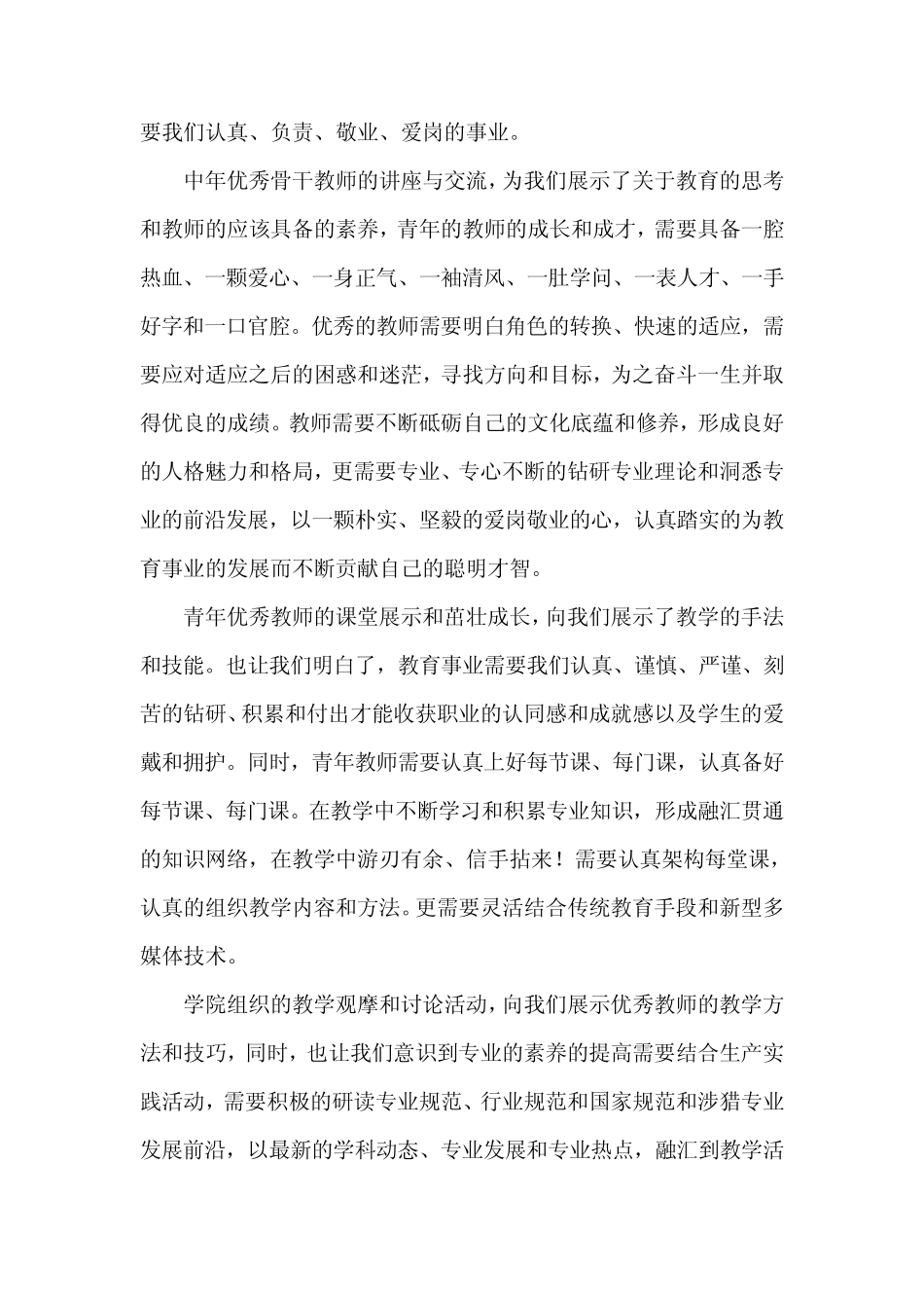 2013新入职教师培训总结_第2页