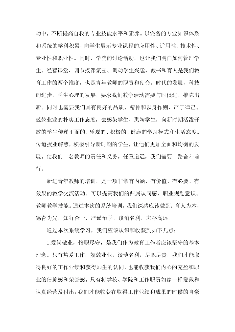 2013新入职教师培训总结_第3页