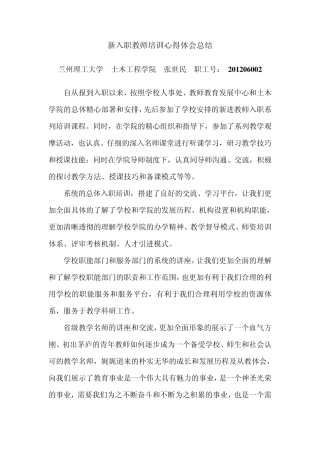 2013新入职教师培训总结