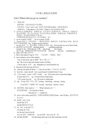 2013新人教版英语初二八年级上册知识点