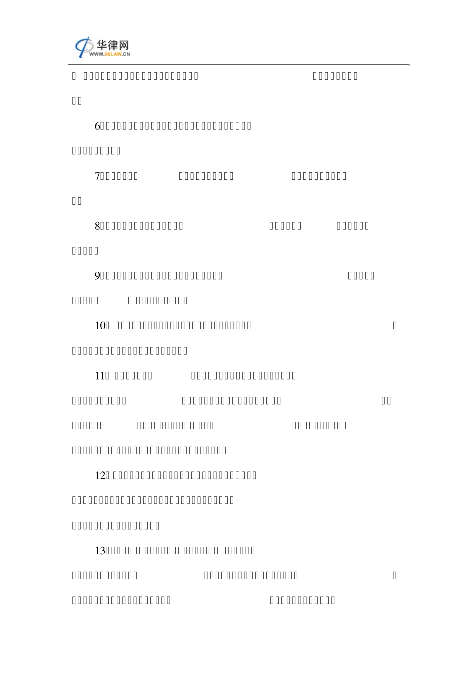 2013新劳动法实施细则全文_第2页