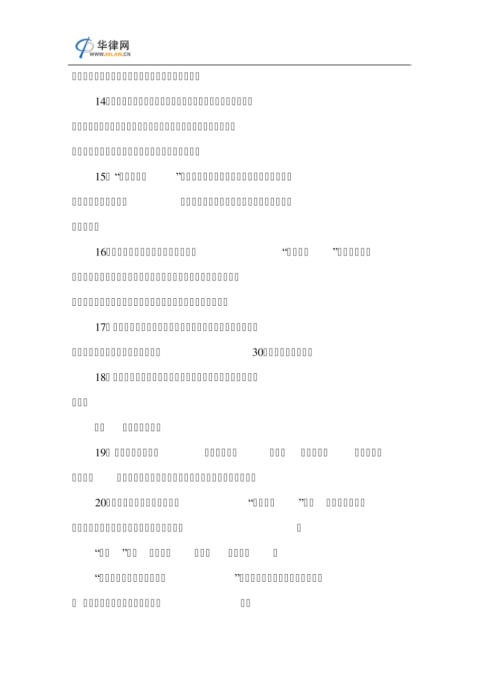 2013新劳动法实施细则全文_第3页