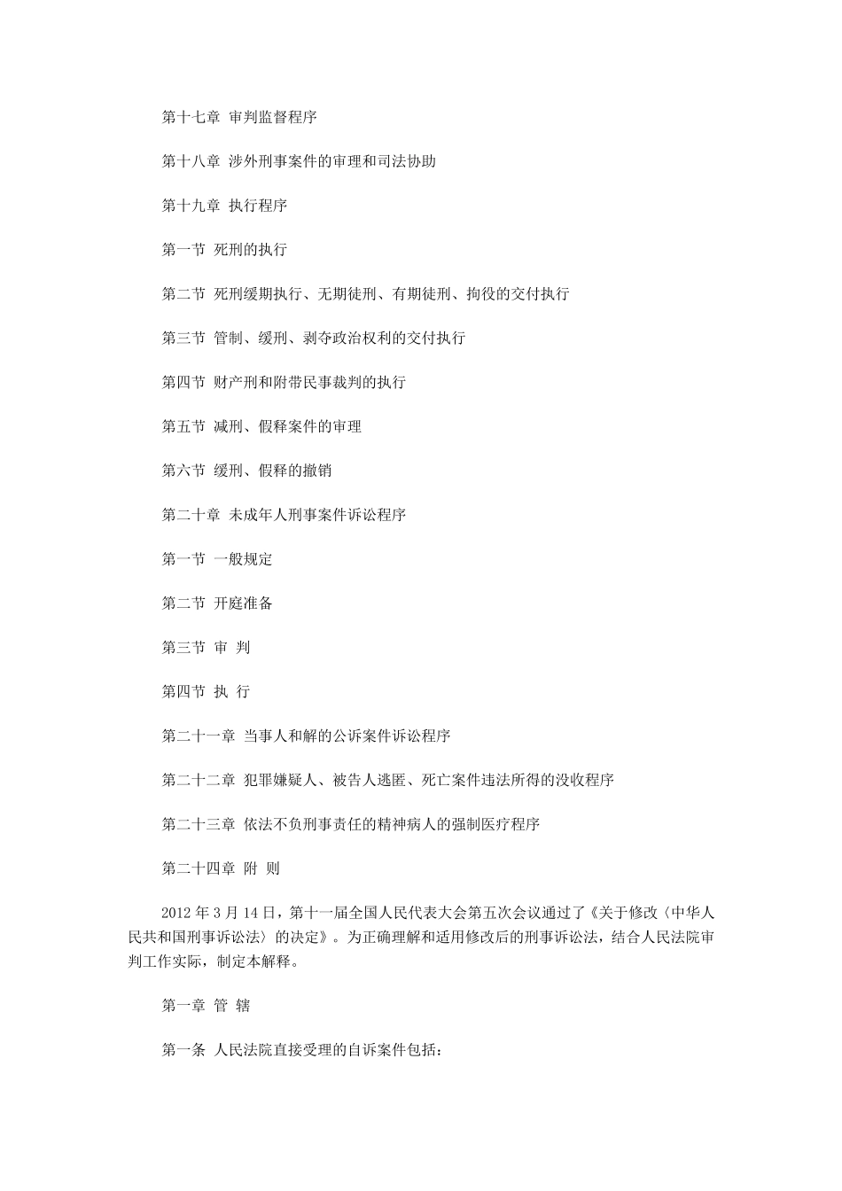 2013新刑诉法司法解释全文_第3页