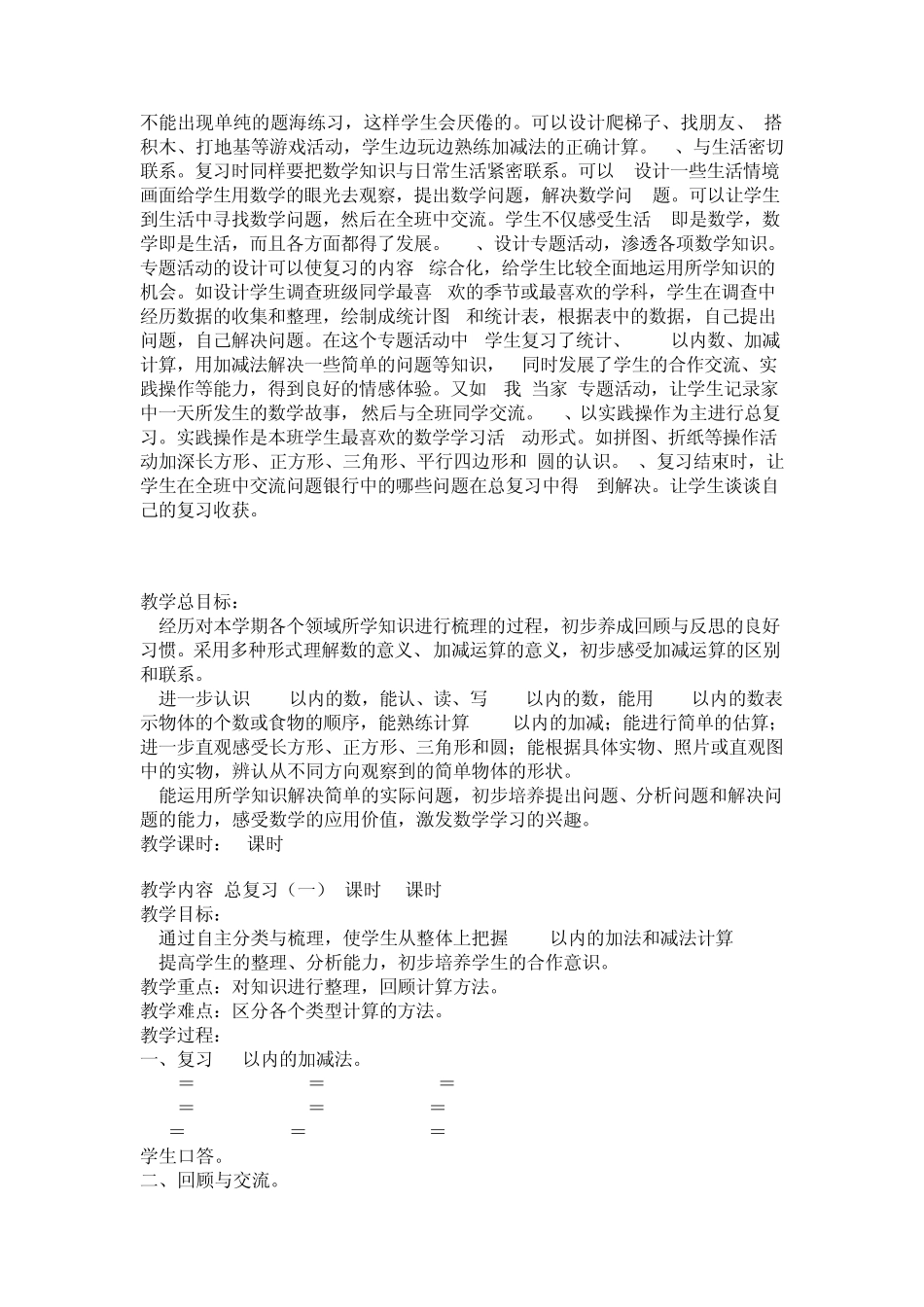 2013新北师大版一年级下册数学总复习教案_第2页