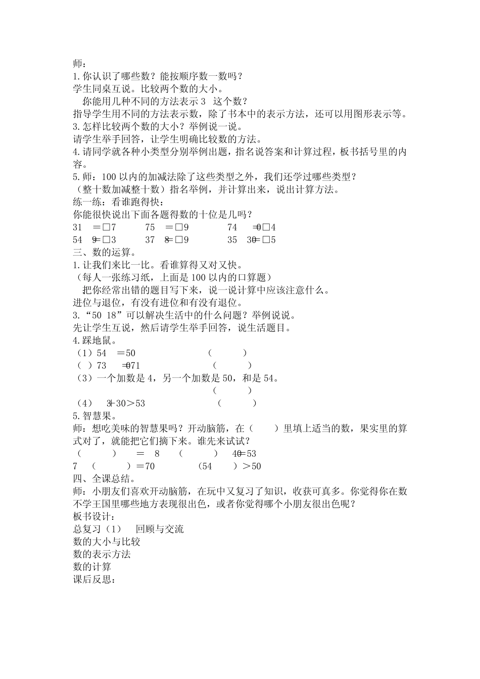 2013新北师大版一年级下册数学总复习教案_第3页