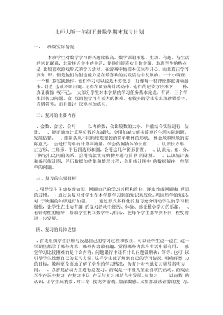 2013新北师大版一年级下册数学总复习教案
