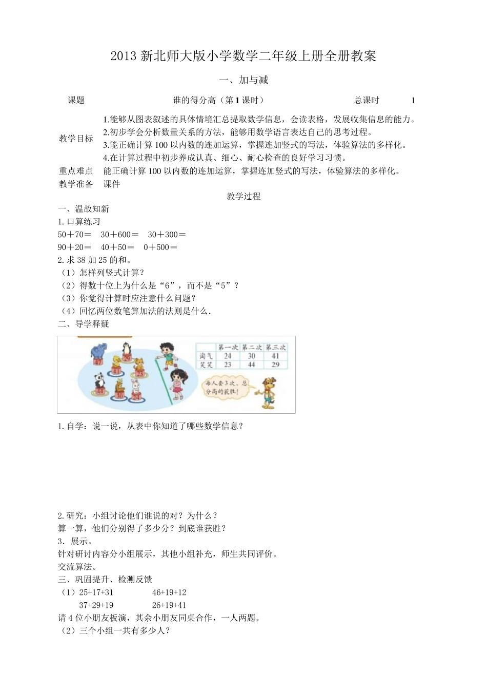 2013新北师大版小学数学二年级上册全册教案_第1页