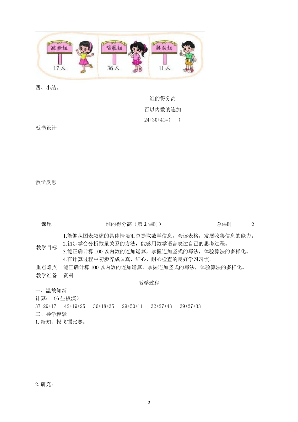 2013新北师大版小学数学二年级上册全册教案_第2页