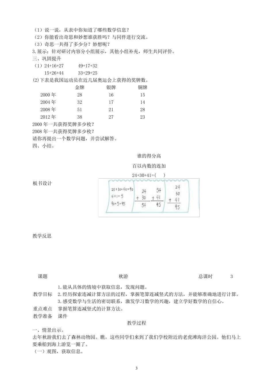 2013新北师大版小学数学二年级上册全册教案_第3页