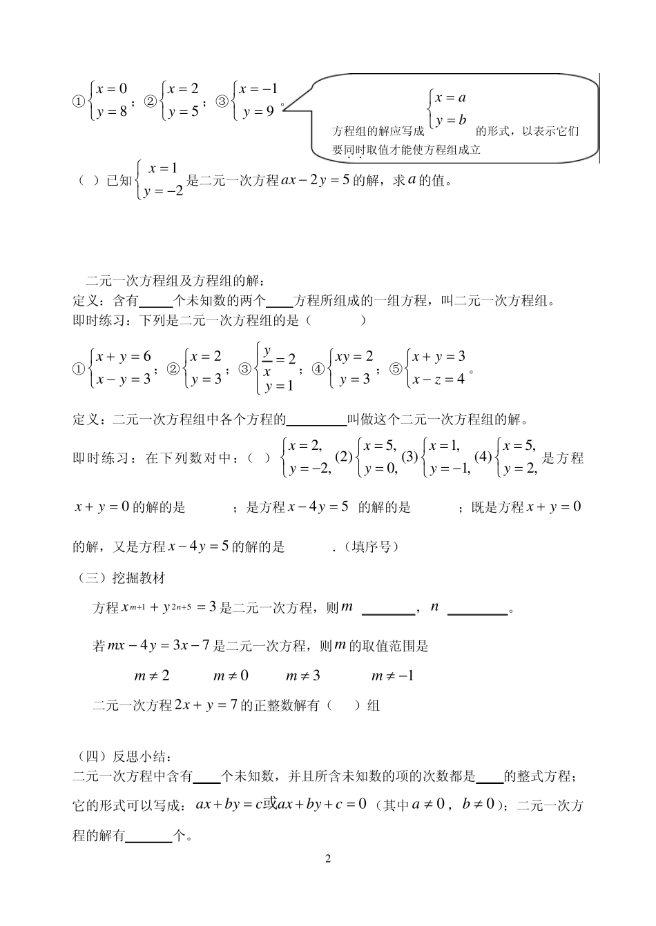 2013新北师大版数学八年级上册第五章二元一次方程组导学案B5_第2页