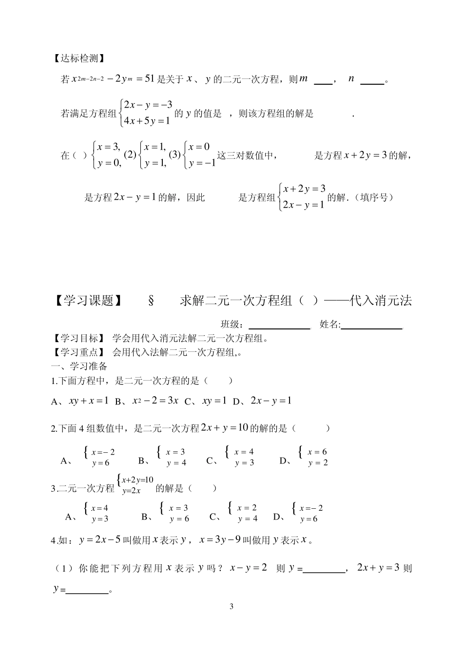 2013新北师大版数学八年级上册第五章二元一次方程组导学案B5_第3页