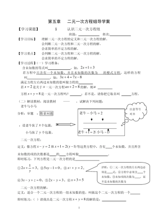 2013新北师大版数学八年级上册第五章二元一次方程组导学案B5