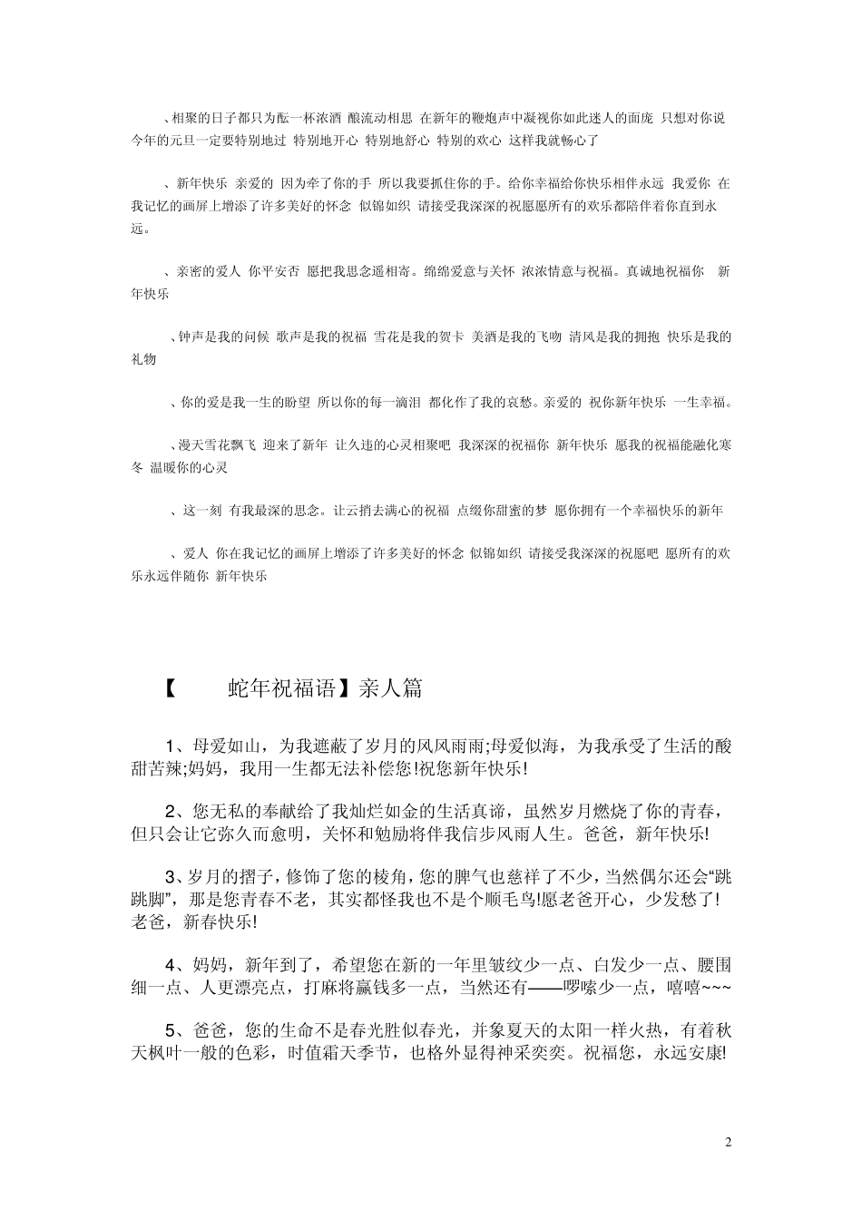 2013新年祝福语短信大全_第2页