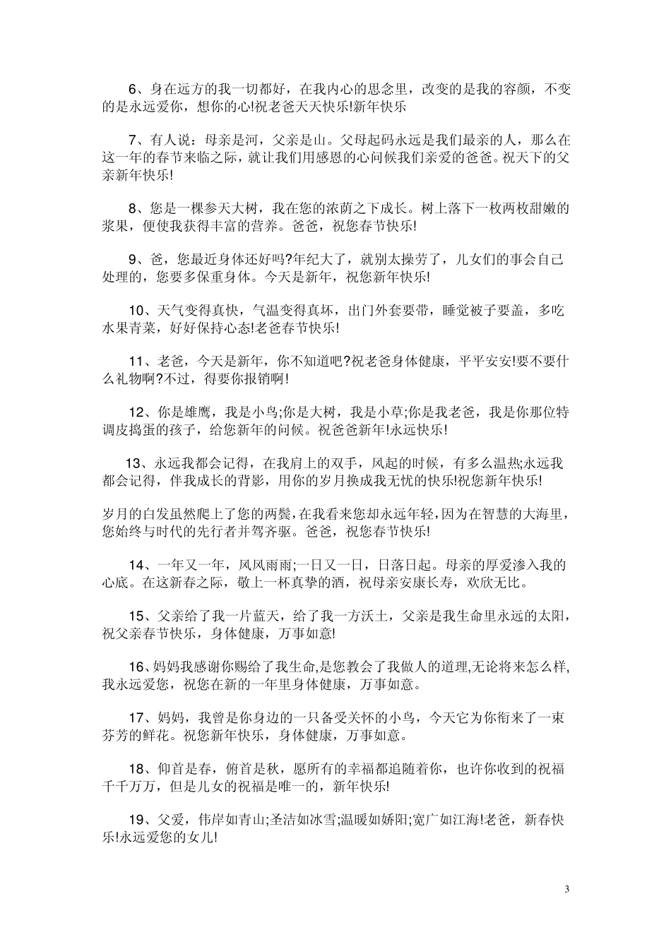 2013新年祝福语短信大全_第3页