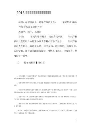 2013新年祝福语短信大全