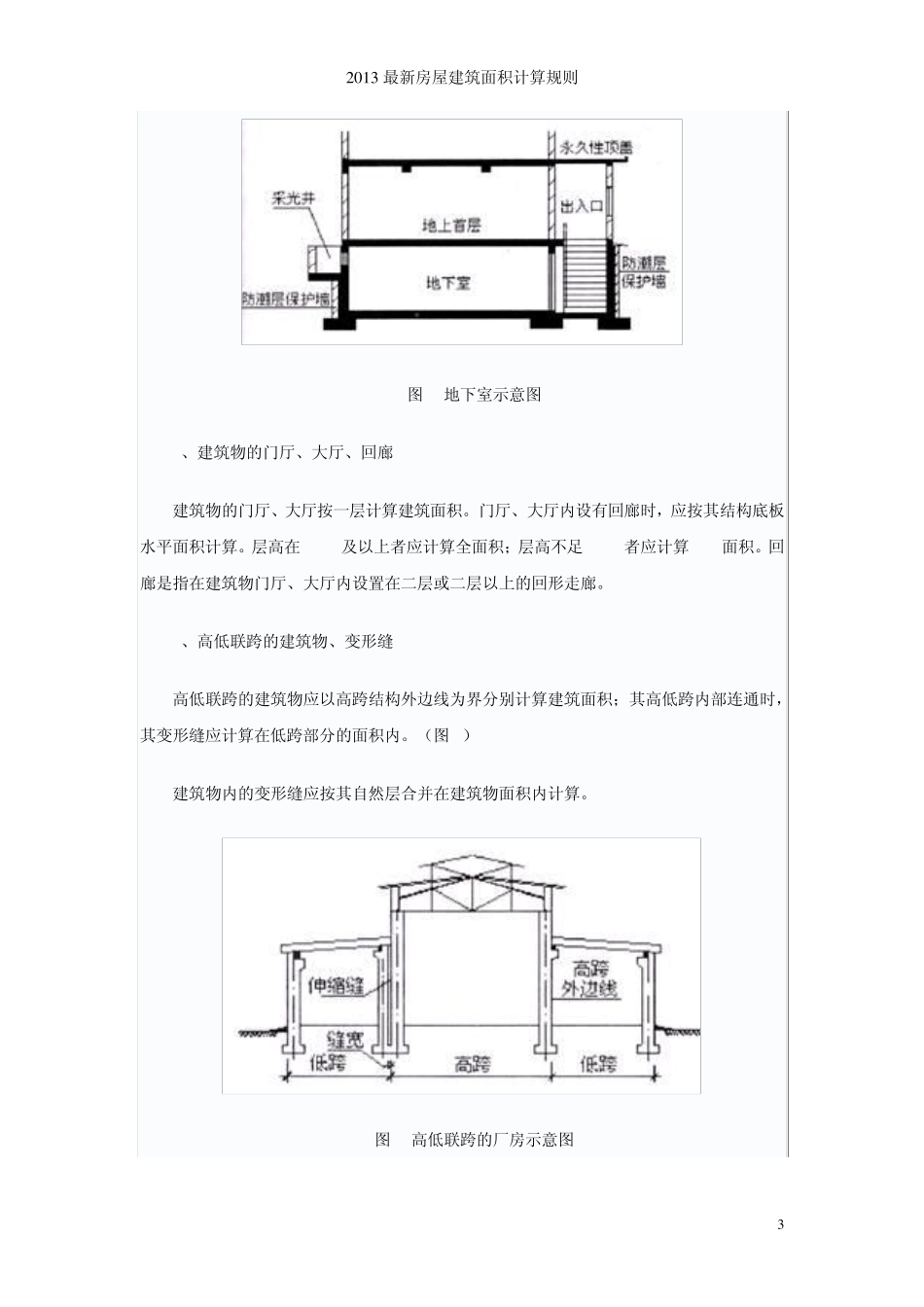 2013新建筑面积计算规则_第3页