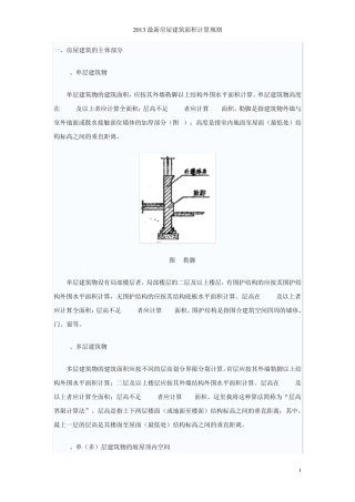 2013新建筑面积计算规则