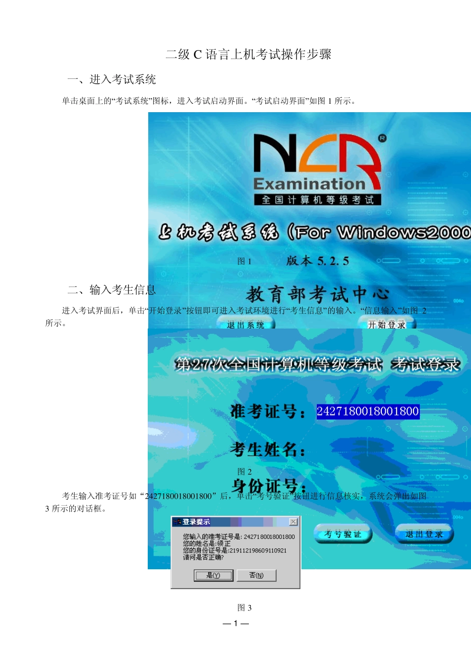 2013新思路模拟计算机二级C语言上机考试操作步骤及流程_第1页