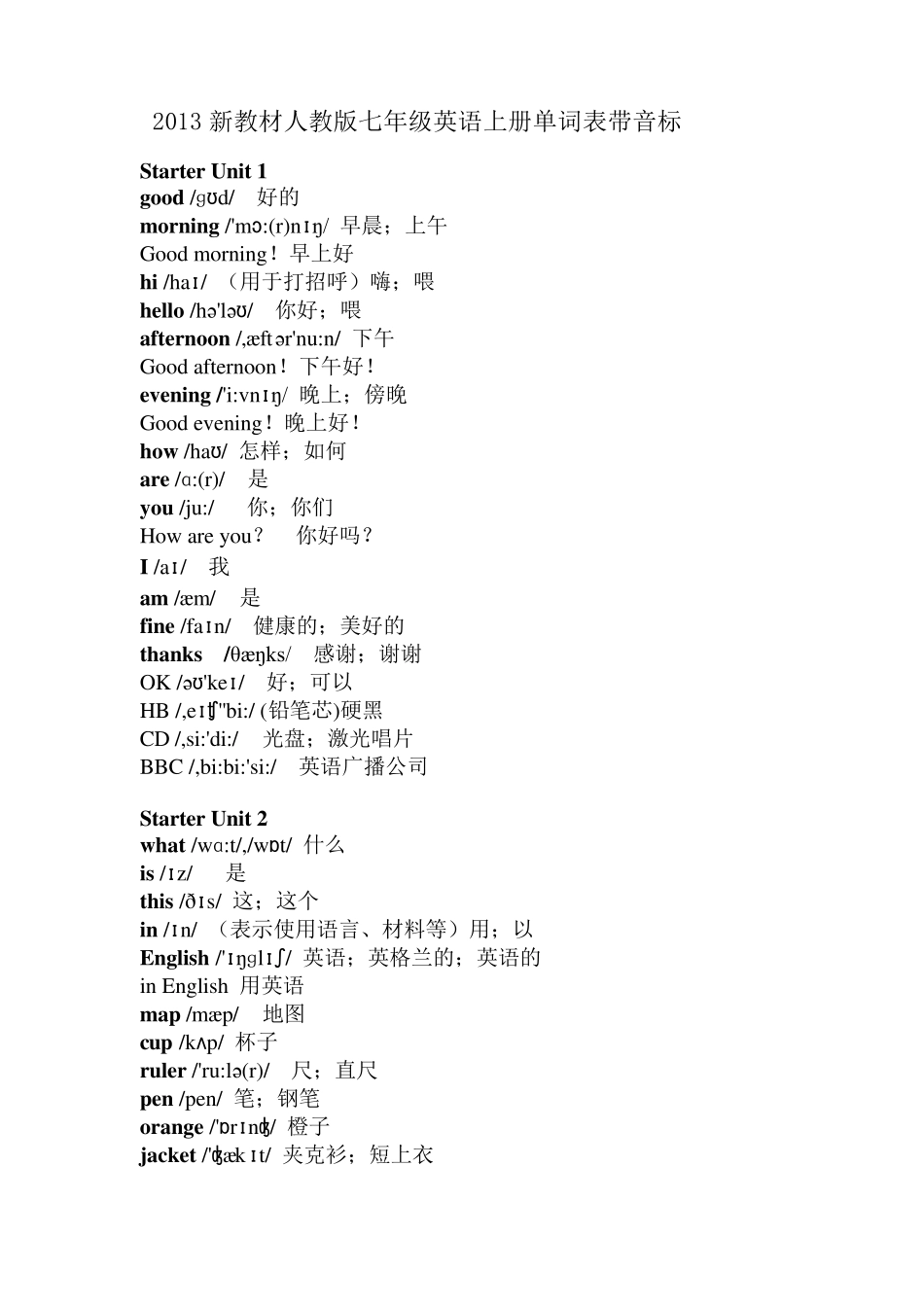 2013新教材人教版七年级英语上册单词表带音标_第1页