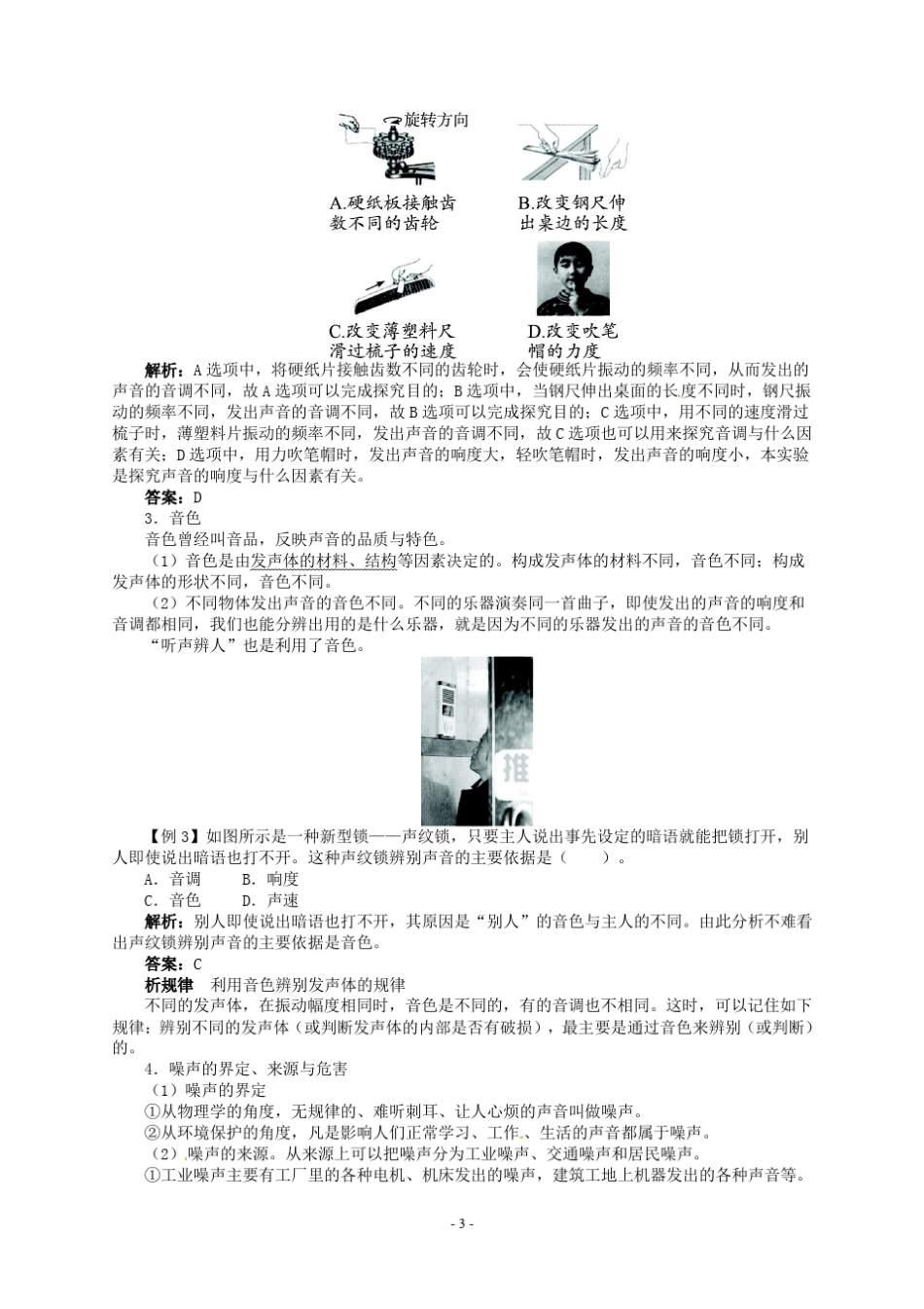2013新沪科版《3.2声音的特性》讲解与例题_第3页