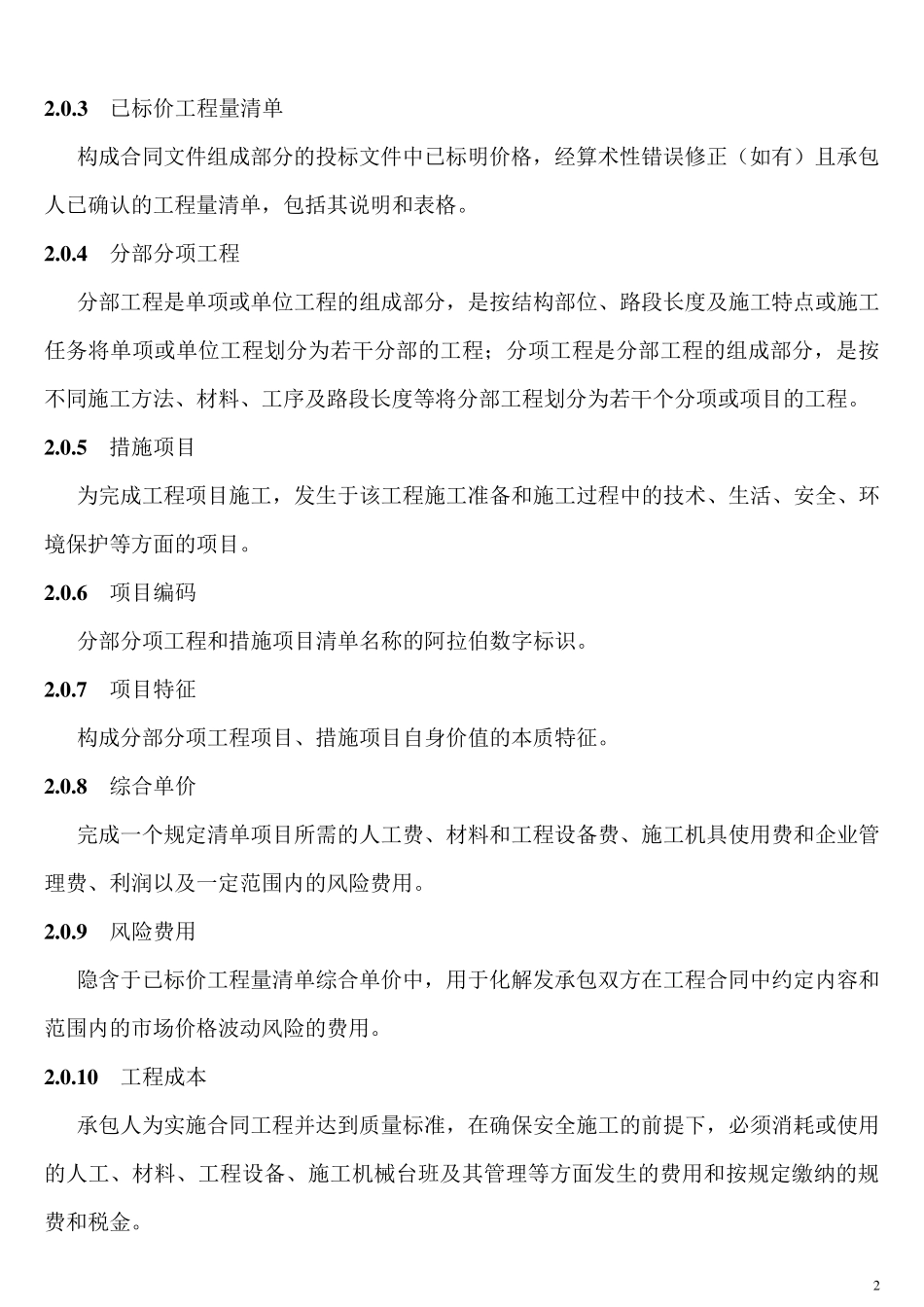 2013新清单计价规范_第2页