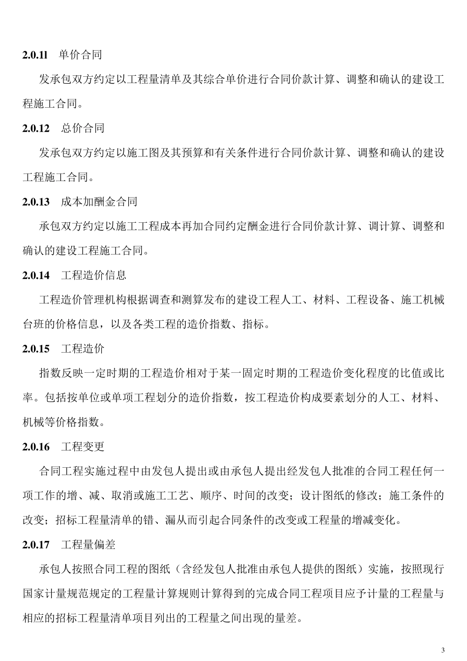 2013新清单计价规范_第3页